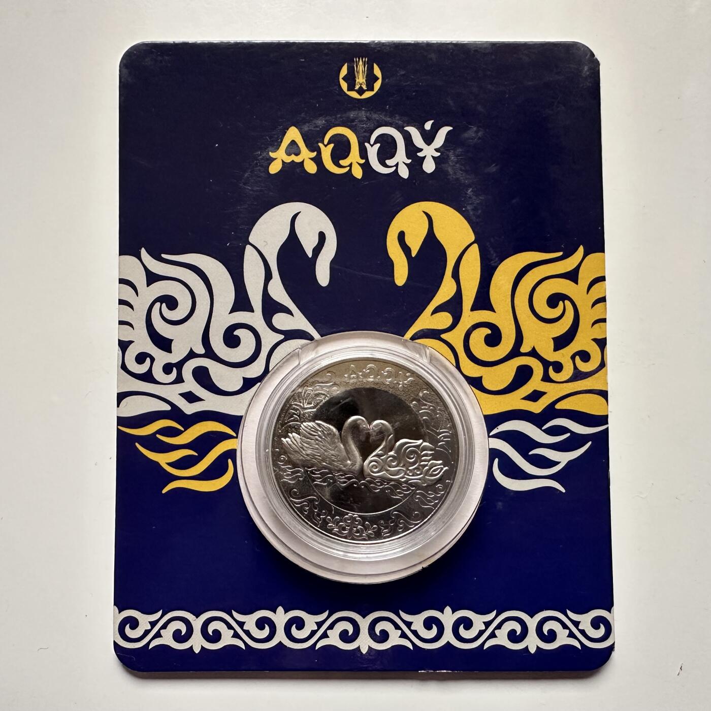 🌹外币初藏🌹🐯2025年第121场  每周二四六晚8️⃣点 哈萨克纪念币 哈萨克斯坦2021年 天鹅100坚戈纪念币 发行量3万枚 精制币