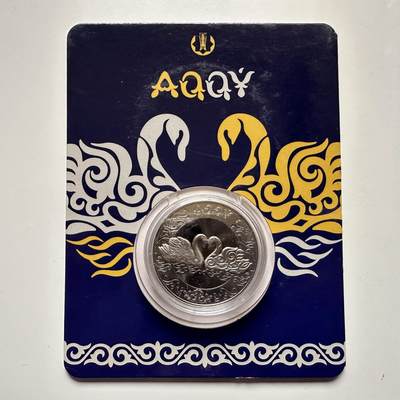 🌹外币初藏🌹🐯2025年第121场  每周二四六晚8️⃣点 哈萨克纪念币 - 哈萨克斯坦2021年 天鹅100坚戈纪念币 发行量3万枚 精制币