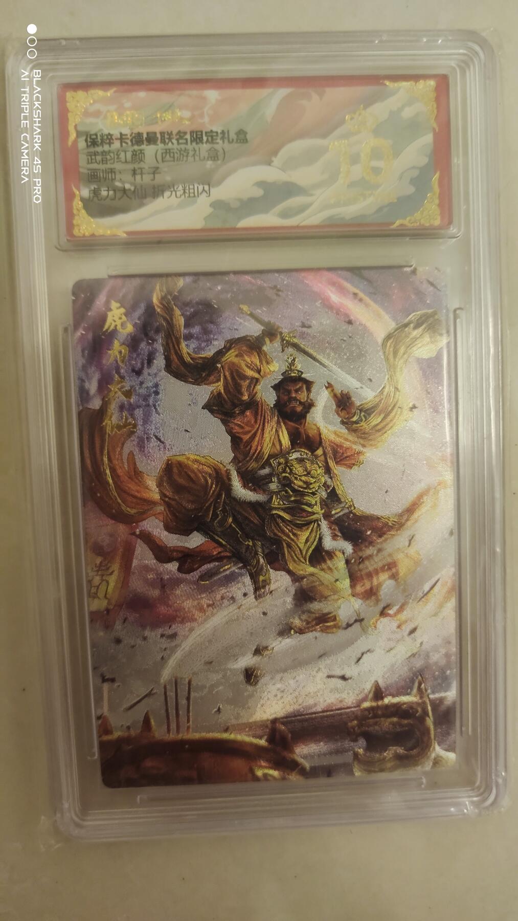 卡牌实验室开始实验 杆子  虎力大仙 爆金