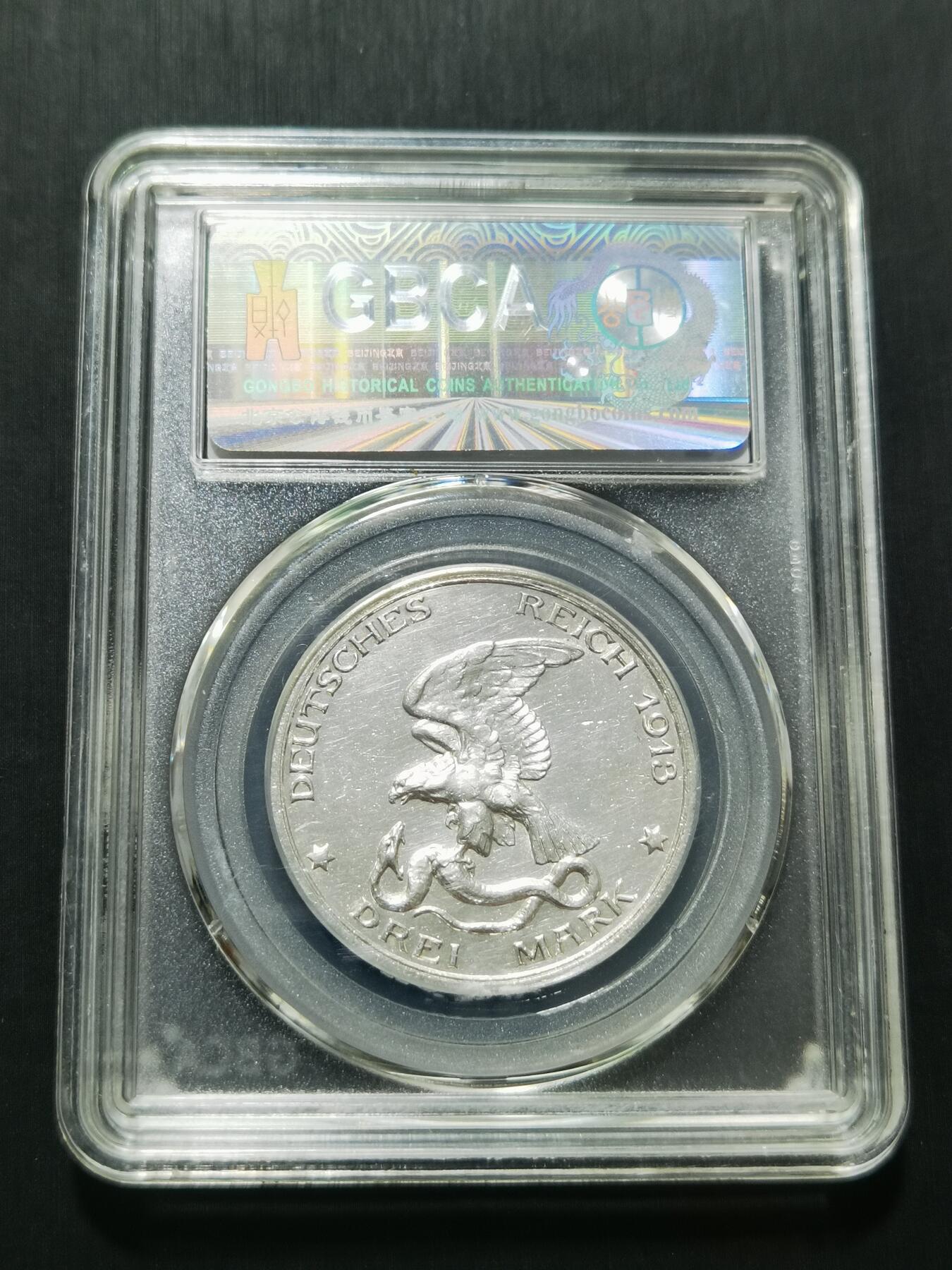 天下钱庄专场欢迎参拍 普法胜利3马克银币