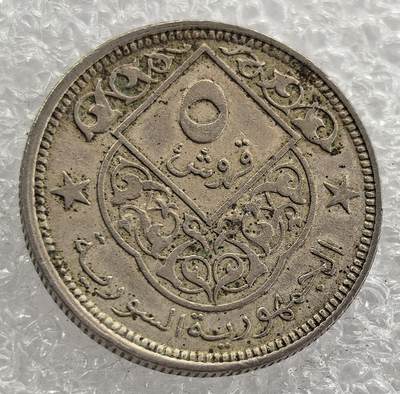 外国优质纪念币银币，周六晚上九点倒数截拍，满百包邮，可寄存半年，喜欢朋友微信扫描二维码可直接参拍 - 叙利亚1948年5皮阿斯特