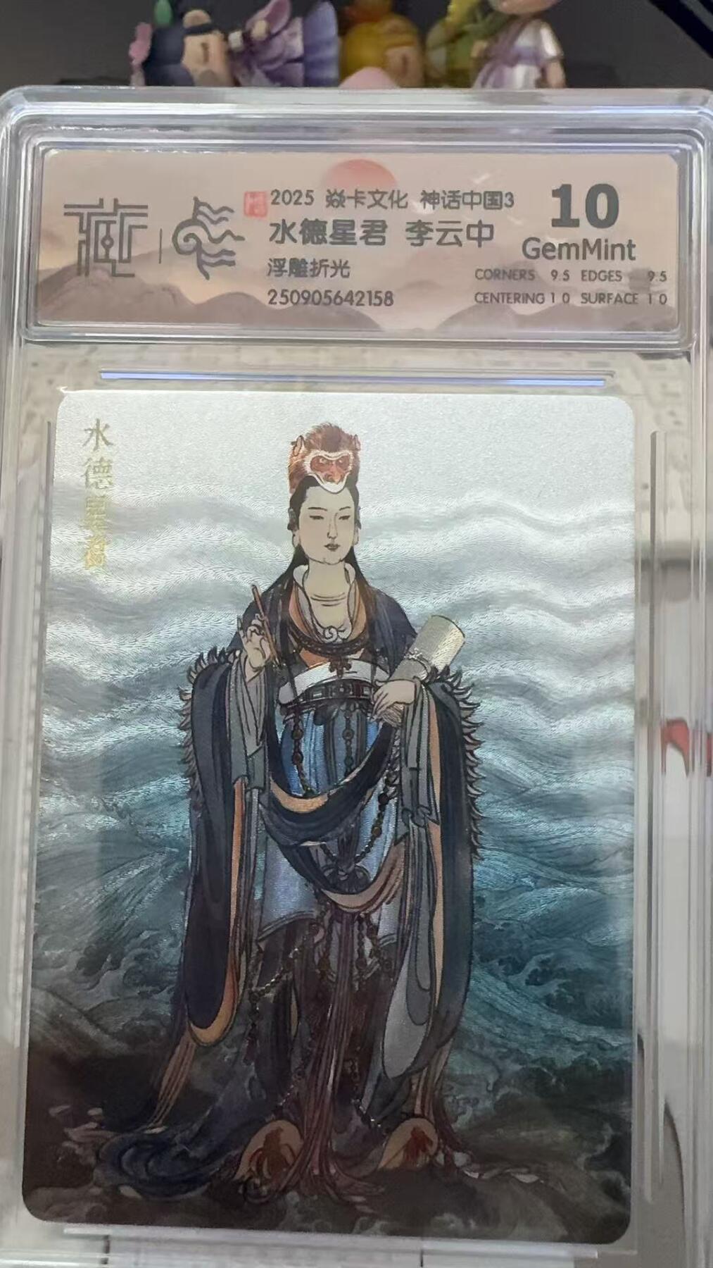 秋萤阁第29期 (10月28日周二晚上22点截拍，欢迎竞拍)  焱卡文化神话中国3 水德星君 浮雕折光 10G