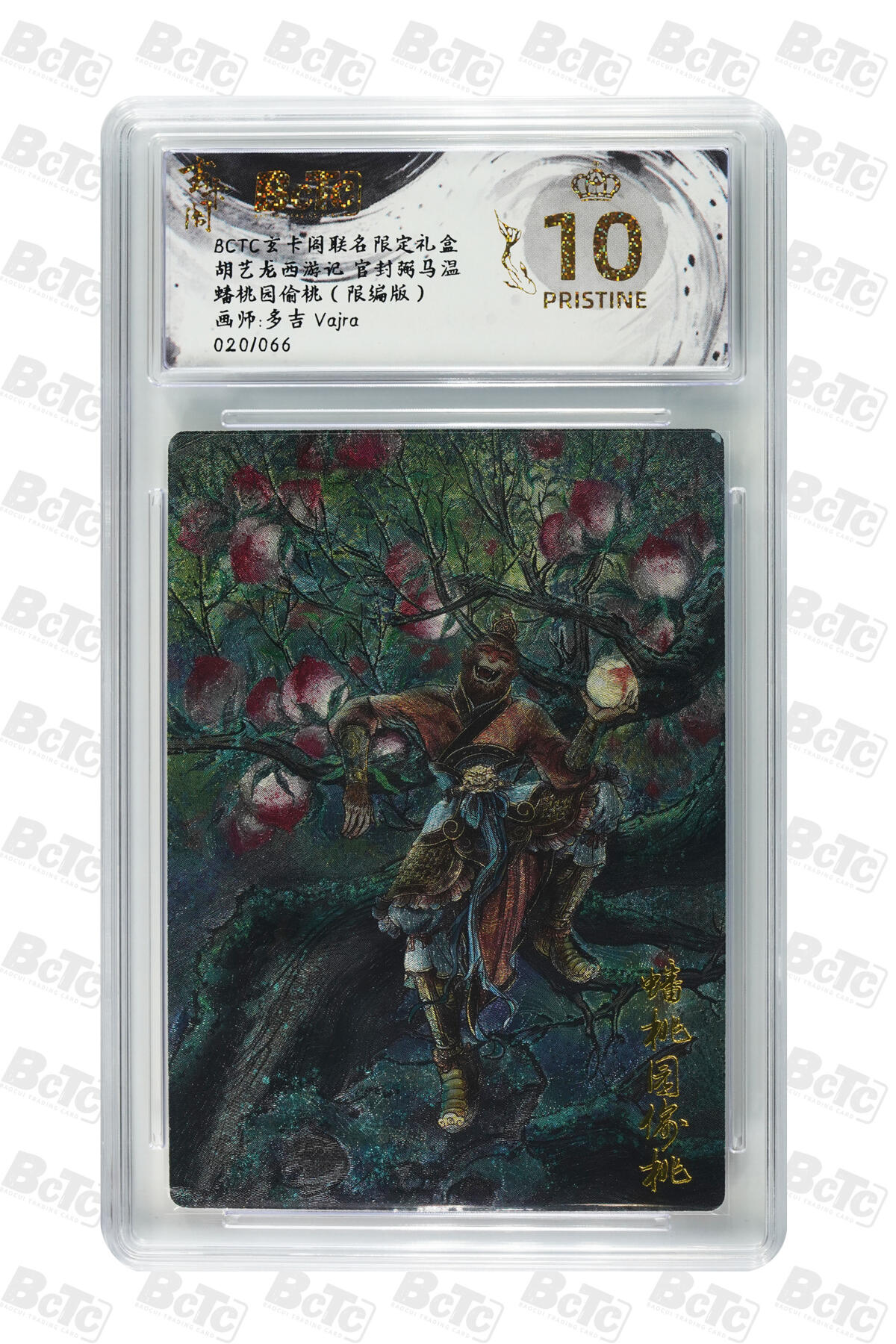 白泽拍卖卡牌手绘专场第27期 2025 玄卡阁 联名限定礼盒 胡艺龙西游记 官封弼马温 5张 张飞003/088，虎先锋049/066，蟠桃园偷桃020/066，西海龙王029/066，哪吒三太子031/066 粗闪 保粹评级 5张爆金10 特标