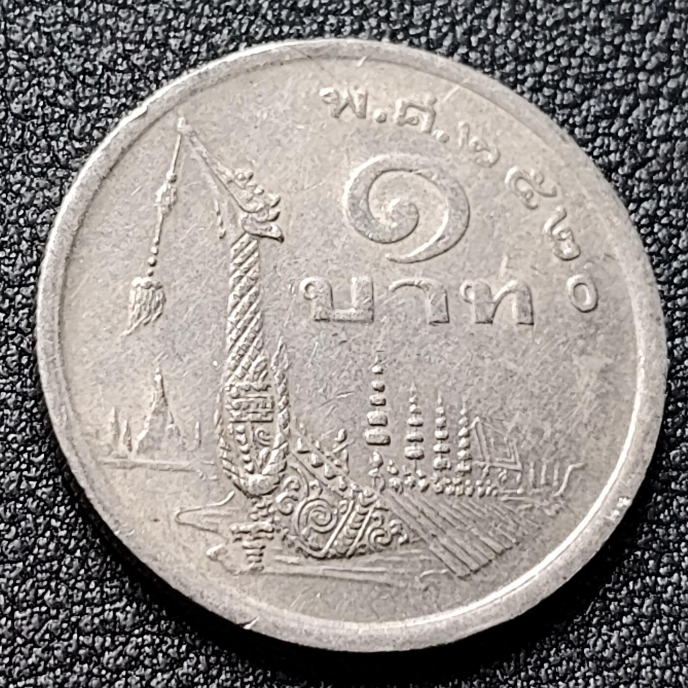 泉币菌-第119场-精品福利场 泰国70年代1铢铜镍币，王室龙舟纪念，拉玛九世，25mm