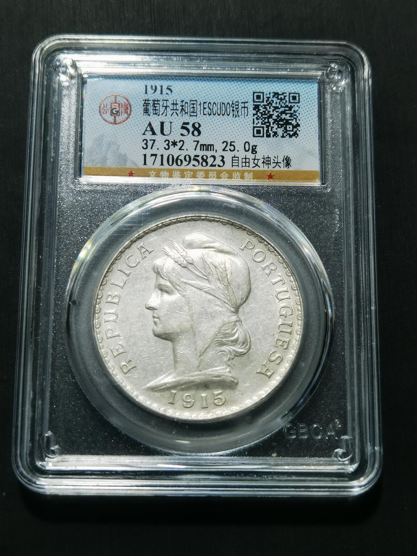 天下钱庄专场欢迎参拍 葡萄牙自由女神1埃斯库多银币
