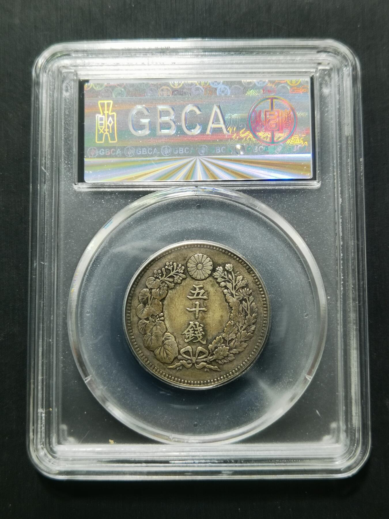 天下钱庄专场欢迎参拍 旭日五十钱银币