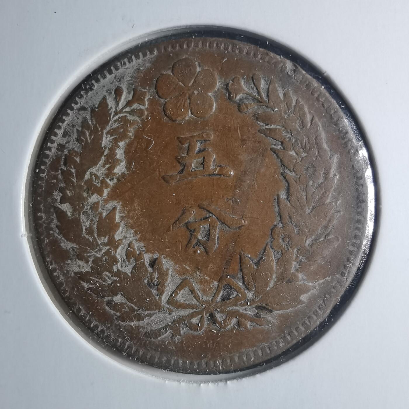 沼泽如烟--第885场 开国五百五年五分