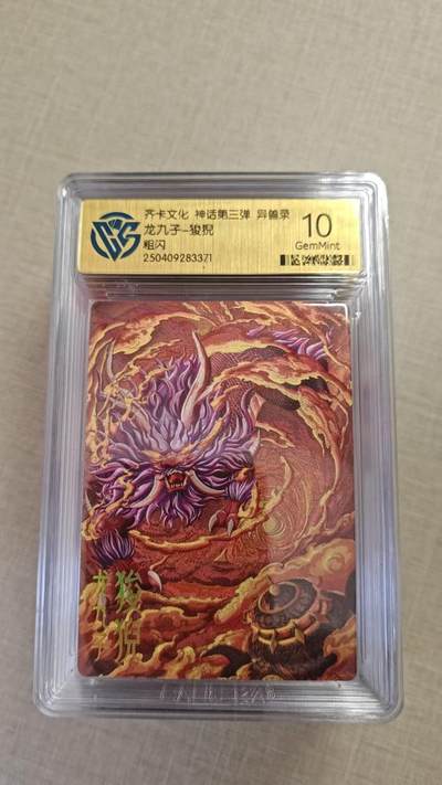 卡牌实验室开始实验 - 齐卡文化 神话三  狻猊 粗闪