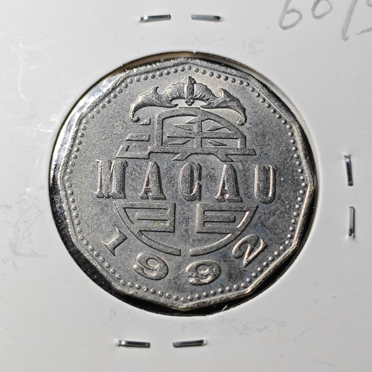 KK钱币收藏小铺  第360场  2月预留时间 周末发货  澳门5元