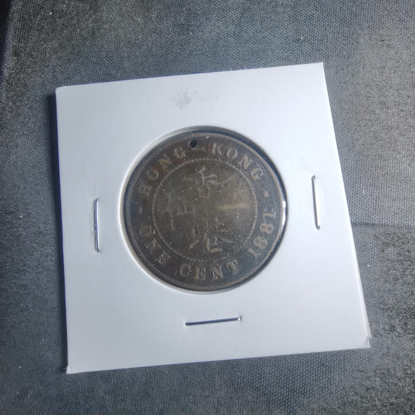 沼泽如烟--第885场 香港1881年一仙有孔