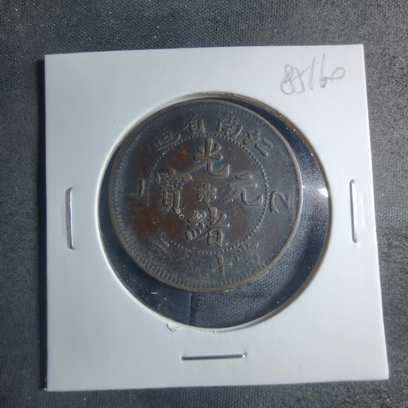 沼泽如烟--第885场 江南横乙己