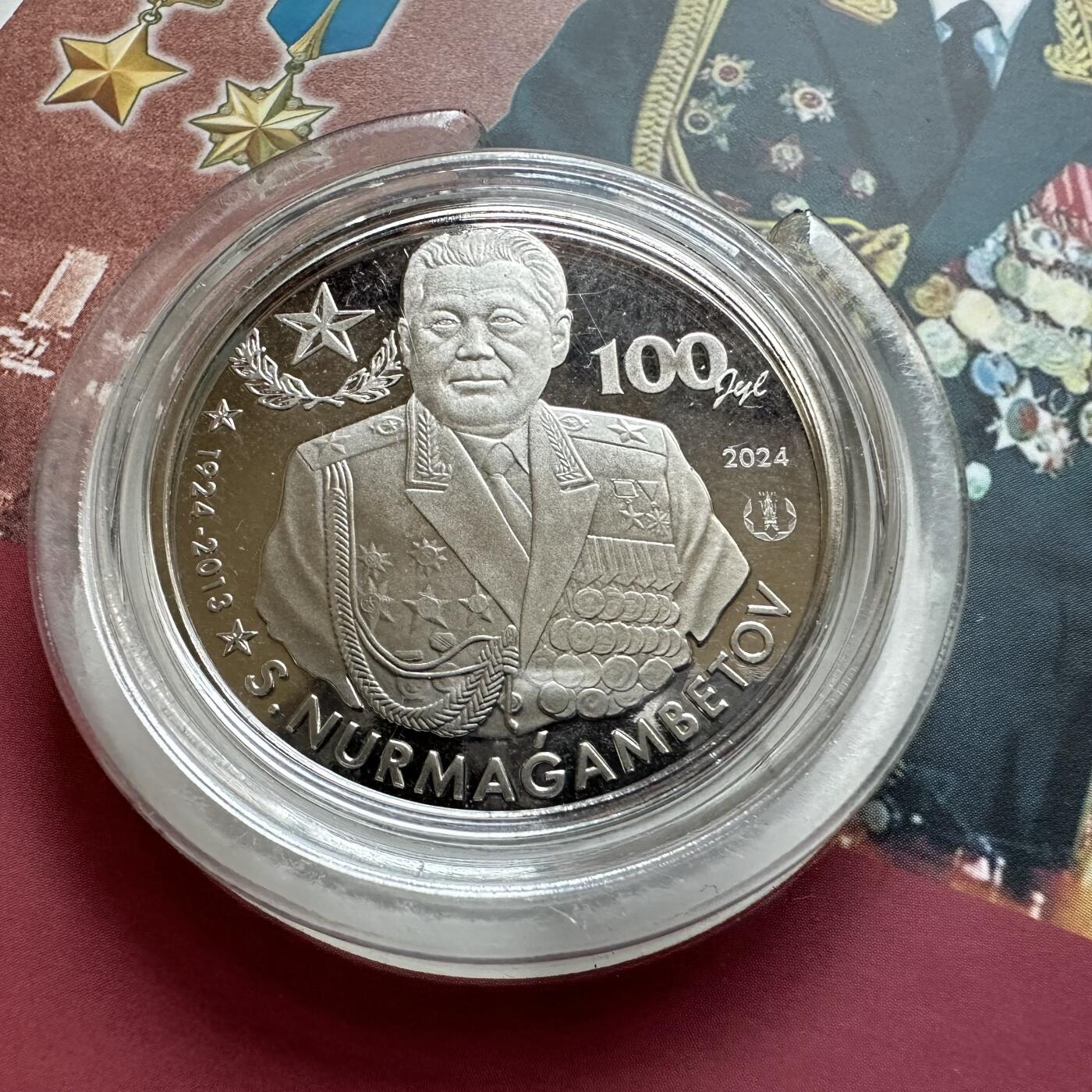 🌹外币初藏🌹🐯2025年第121场  每周二四六晚8️⃣点 哈萨克纪念币 哈萨克斯坦2024年首任国防部长努尔玛甘别托夫诞辰100周年200坚戈纪念币 发行量0.5万枚 精制币 