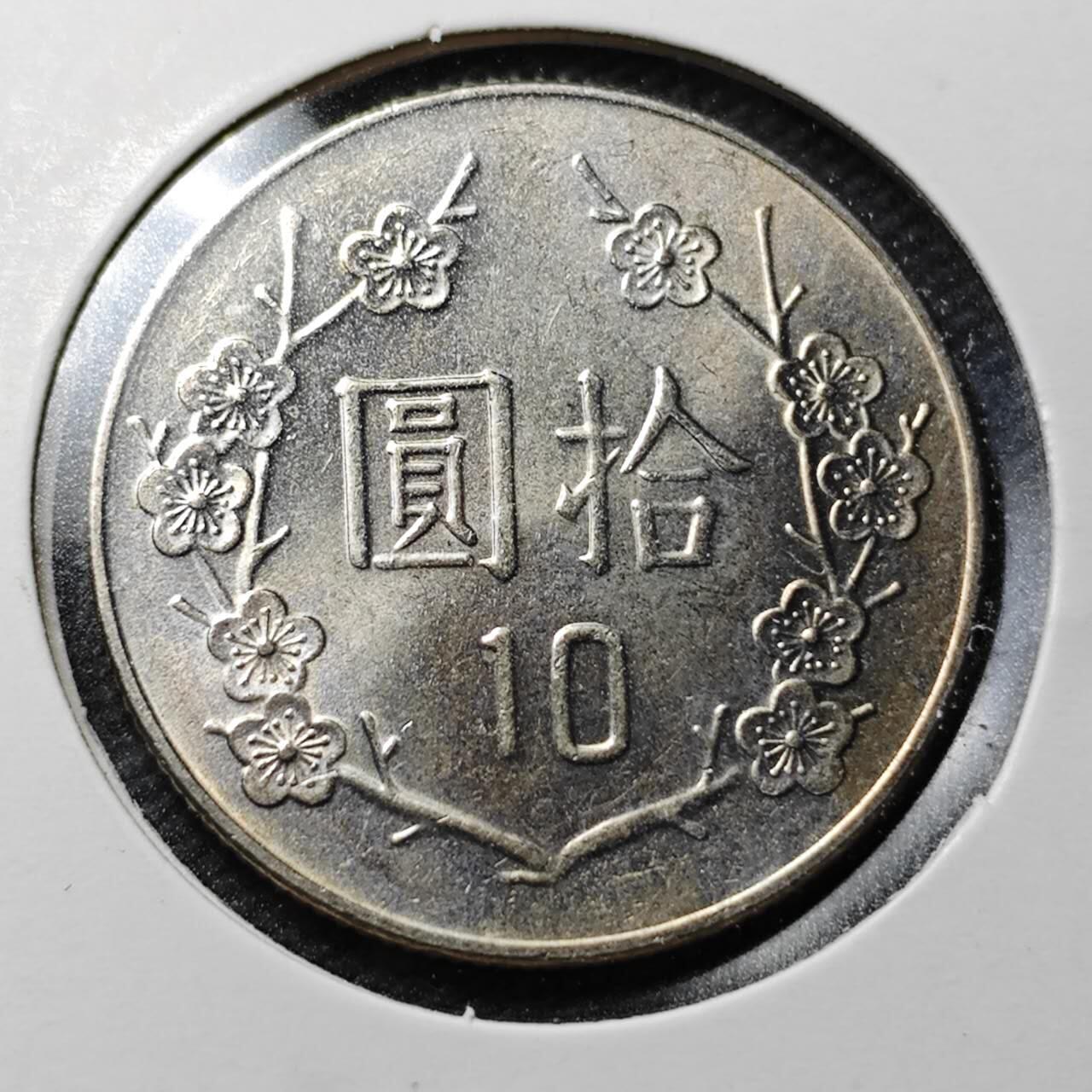 KK钱币收藏小铺  第360场  2月预留时间 周末发货  中国台湾省10元 好品