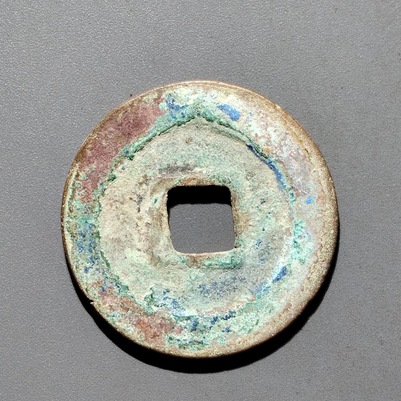 PCAI钱币31-570  南宋钱小专场 庆历重宝