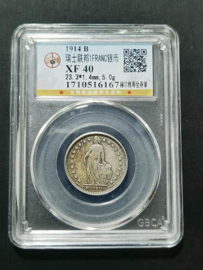 天下钱庄专场欢迎参拍 - 瑞士1法郎银币