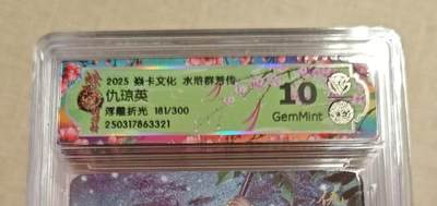 卡牌实验室开始第一次实验 - 焱卡文化x水浒群芳转 琼仇瑛 181/301  浮雕折光