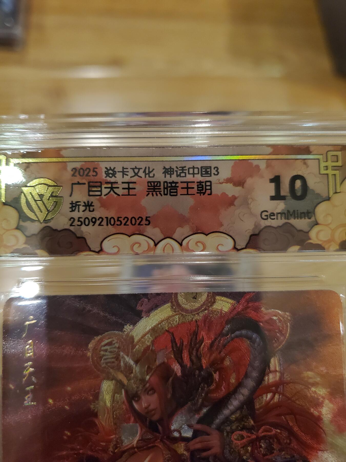 樱桃卡拍011_焱卡神话中国3专场  [折光]黑暗王朝 广目天王10gem 