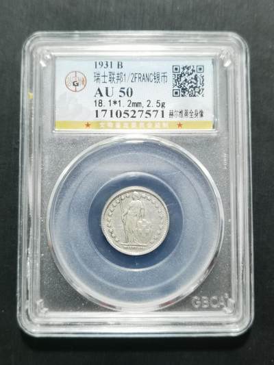 天下钱庄专场欢迎参拍 - 瑞士二分之一法郎银币