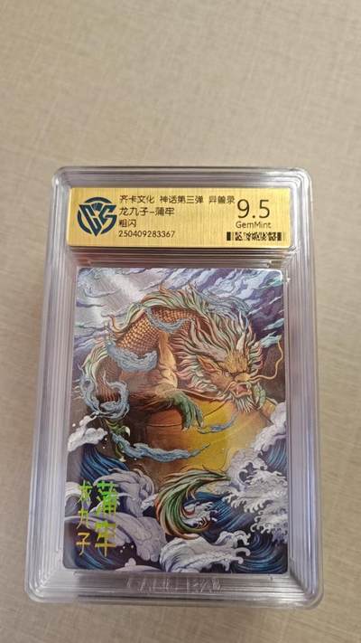 卡牌实验室开始实验 - 齐卡文化 神话三  蒲牢 粗闪