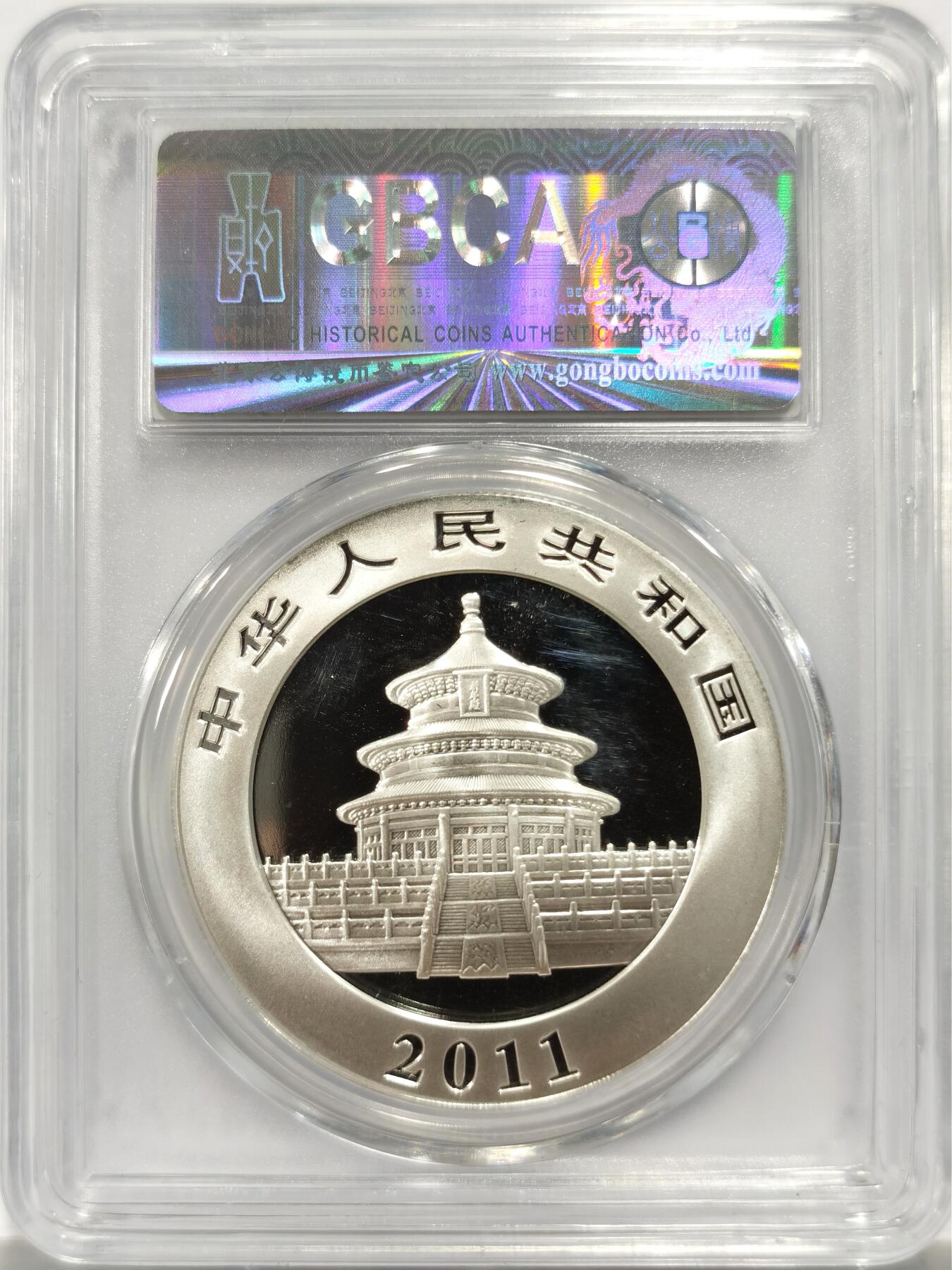 博洋堂世界钱币拍卖第144期（全场包邮） 公博 MS70 中国2011年熊猫1盎司银币-1