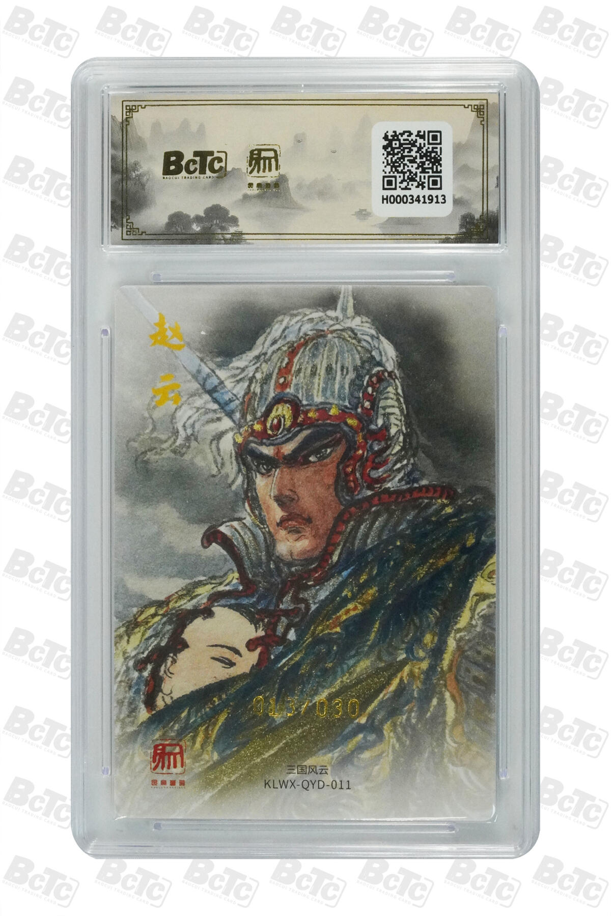 白泽拍卖卡牌手绘专场第27期 2025 昆仑万象 三国礼盒2 异色赵云 013/030 权迎东亲签 粗闪 保粹评级 爆金10 10AUTO 特标