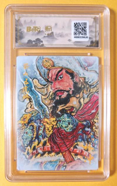 趣卡卡拍No.18期（无佣金免手续费，分享成交有奖） 【联名评级，限编签名评级卡】昆仑万象-权迎东 梁山五虎将 林冲