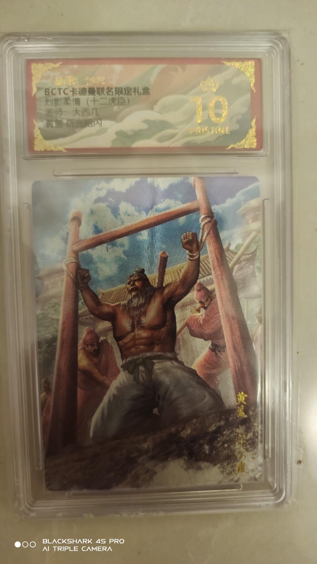 卡牌实验室开始实验 大西几  黄盖  爆金