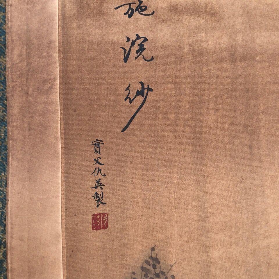 听雨轩（10） 名家名画中堂挂画（一）
