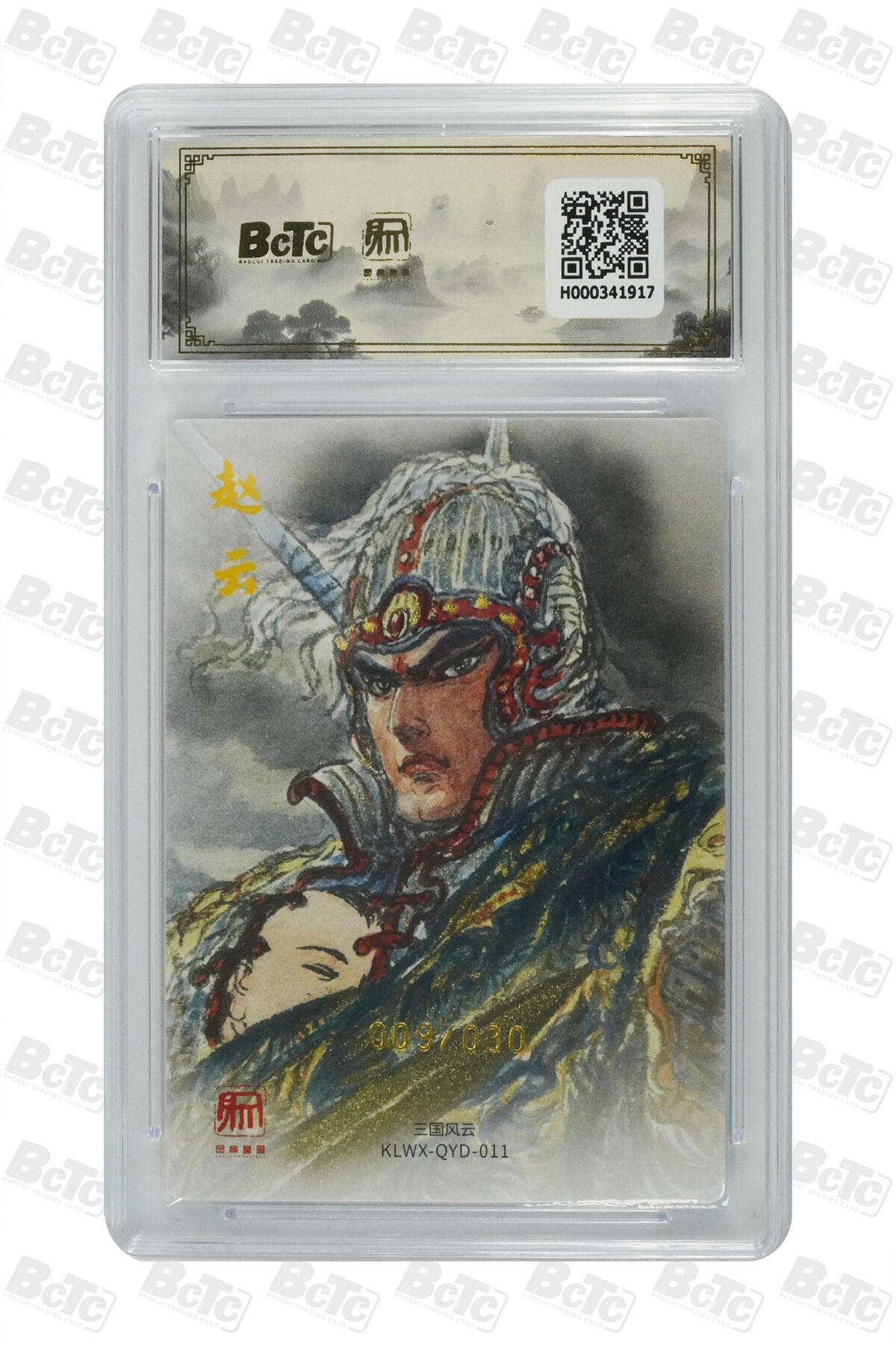 白泽拍卖卡牌手绘专场第27期 2025 昆仑万象 三国礼盒2 异色赵云 009/030 权迎东亲签 粗闪 保粹评级 爆金10 10AUTO 特标