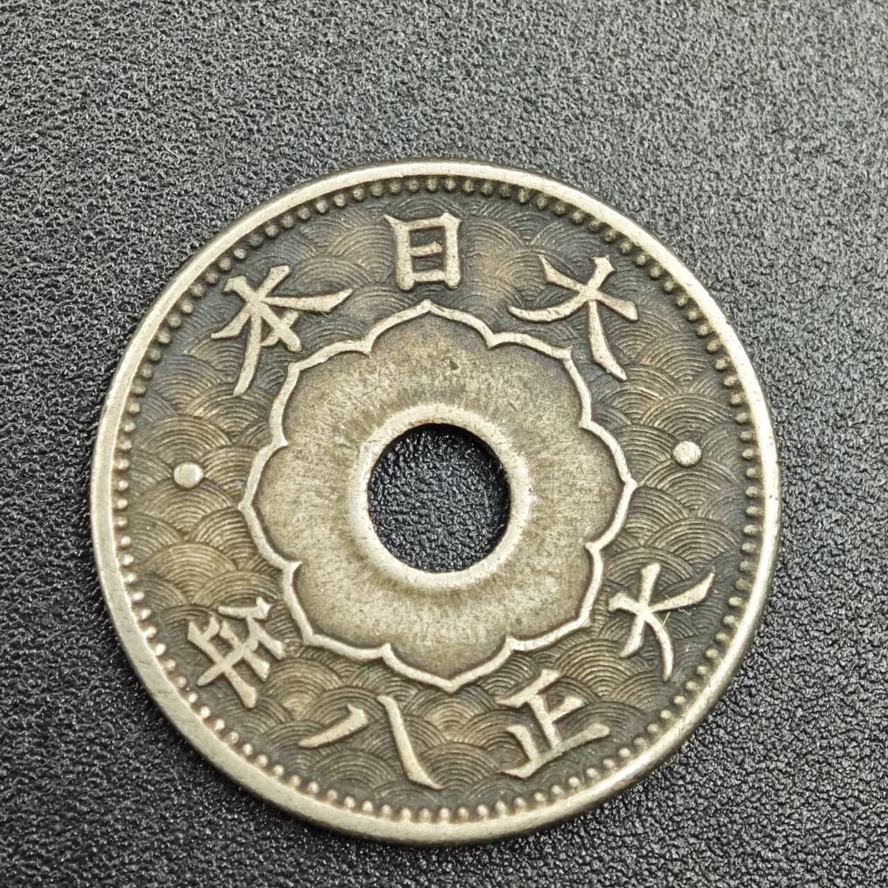 【淘币小摊】实时拍第七百七十八拍   散币场   满百包邮可预留二周 每周一统一发货   日本大正八年五钱镍币大版