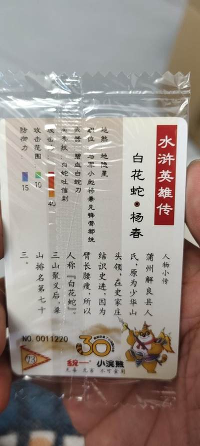 秋原瞳的小店第二十七期（持续收拍，11月秋意正浓，东欲近，暖心囤卡好时光） - x小浣熊30周年对子编——白花蛇