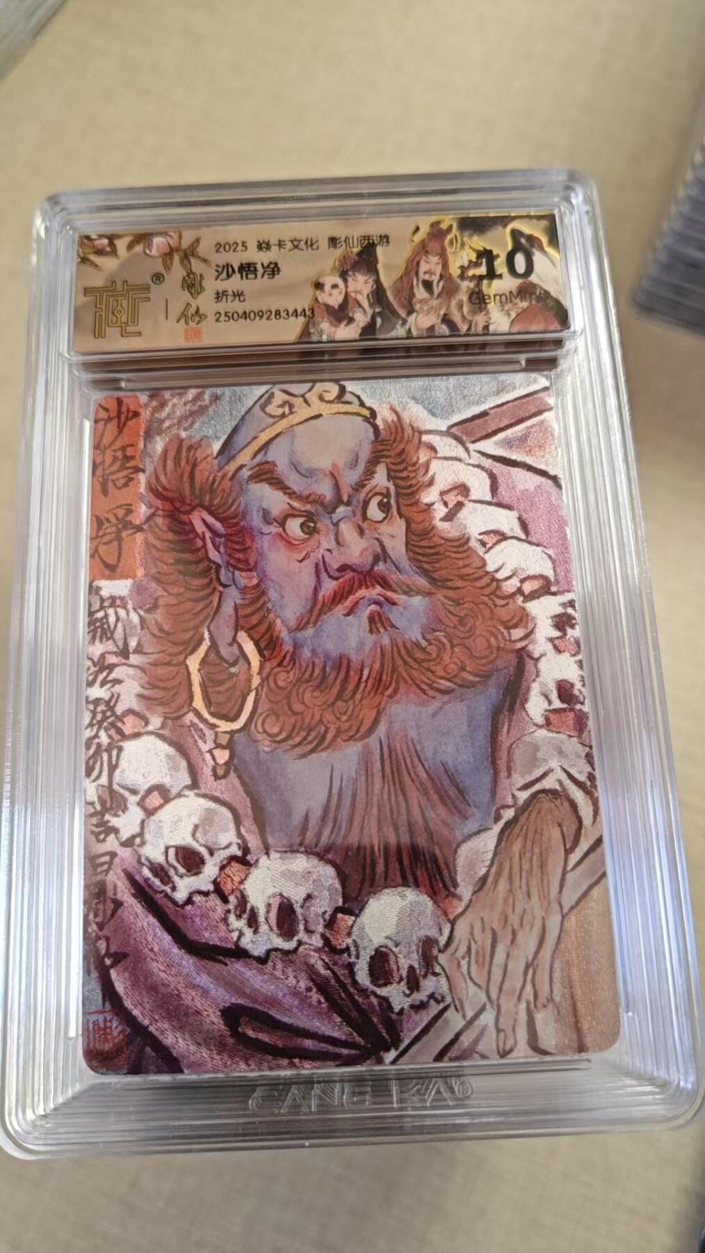 卡牌实验室开始实验 焱卡文化x彫仙西游  沙悟净  折光