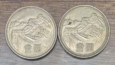 1981、1985“长城币”1对2枚。 - 1981、1985“长城币”1对2枚。