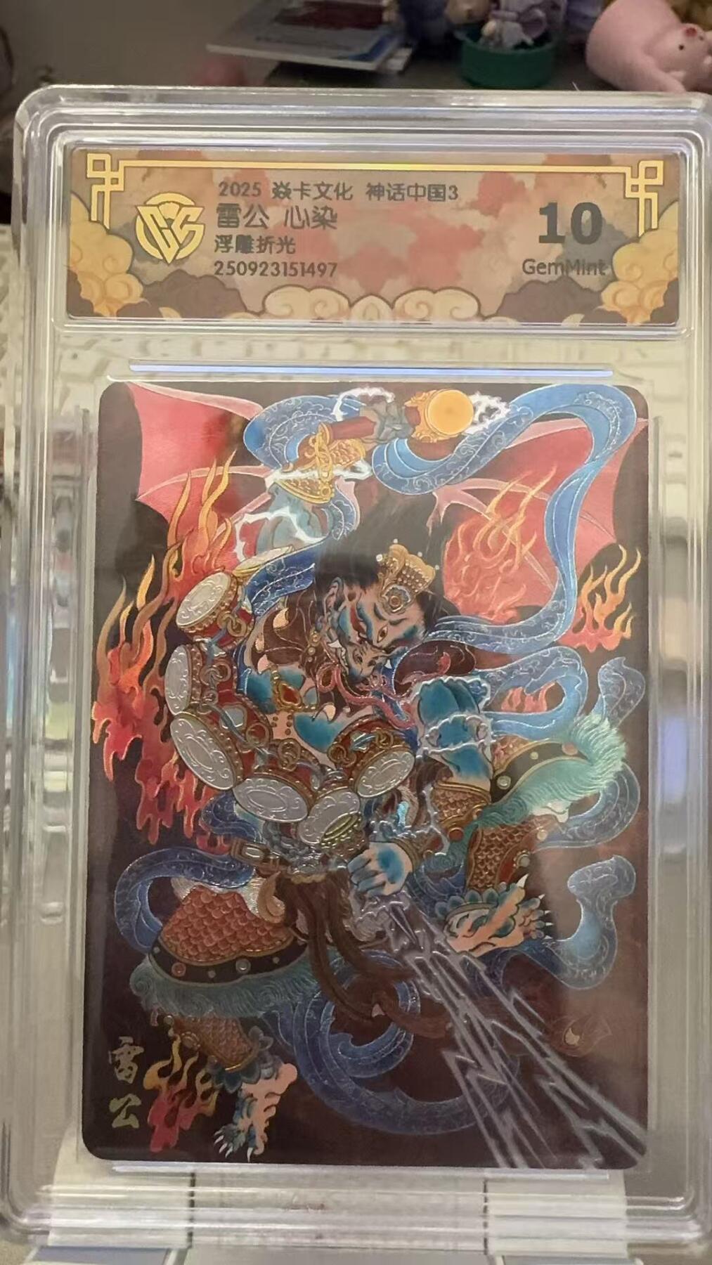 秋萤阁第29期 (10月28日周二晚上22点截拍，欢迎竞拍)  焱卡文化神话中国3 雷公 心染 浮雕折光 10G