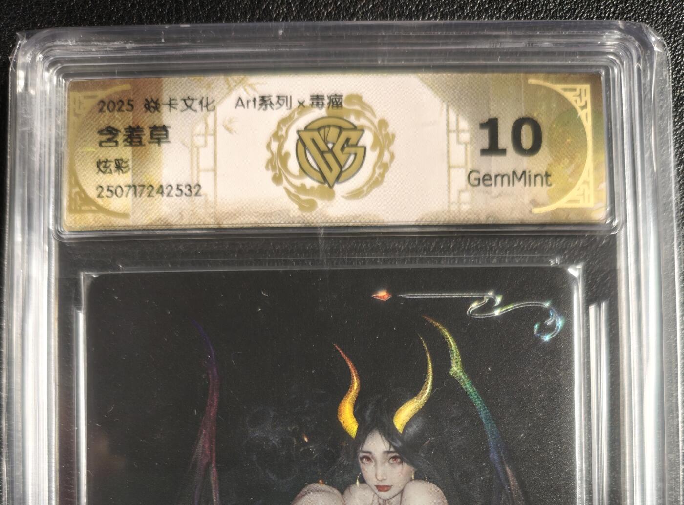 天玑星卡拍第133期《10.30周四截拍》持续收拍收评中 满赠卡需备注 焱卡文化 Art系列✘毒瘤 含羞草 炫彩 CCG10