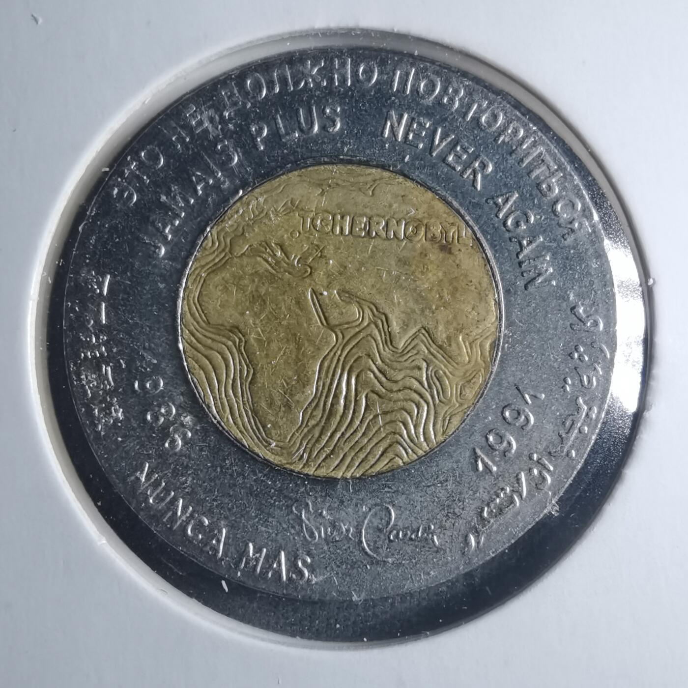 沼泽如烟--第885场 联合国环境总署1991年切尔诺贝利事件5周年双色纪念章