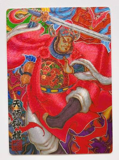 卡有江湖粉丝专场第一期 卡玩帕克神魔九州粗闪收藏卡 天师钟馗 燕赤霞 牛魔王 哪吒 何仙姑 法海 关羽帝君 大羿共八张