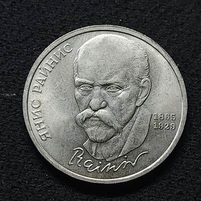 【全场包邮】纯粹捡漏拍472场（免费代拍第9场） - 苏联1990年1卢布作家莱尼斯纪念币