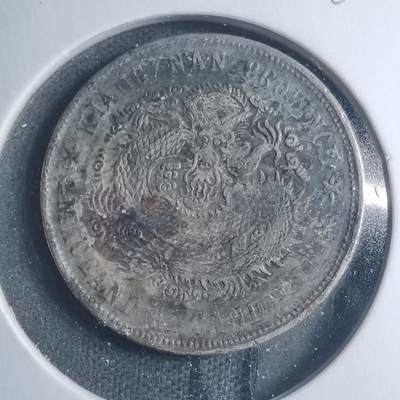 沼泽如烟--第885场 - 光绪元宝银毫