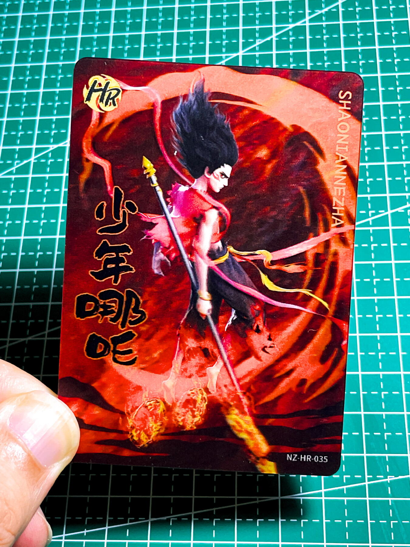 显眼宝35期 佣金1起 10月29日晚20:30截拍  卡游 少年哪吒 光栅3d 动态卡一张 