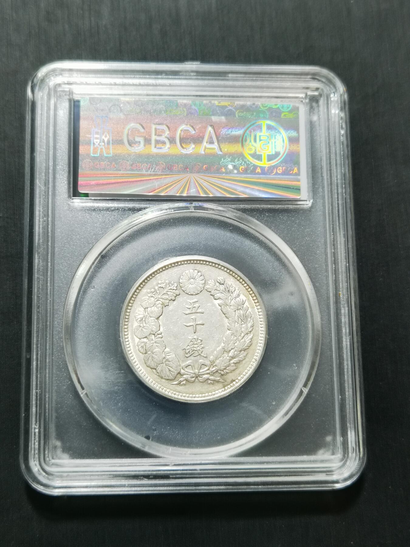 天下钱庄专场欢迎参拍 旭日五十钱银币