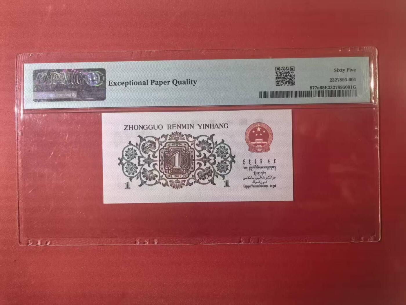 三版背绿一角美评PMG65E无47尾6，全新直版原票，票面干净，颜色鲜艳，售价3250包顺丰