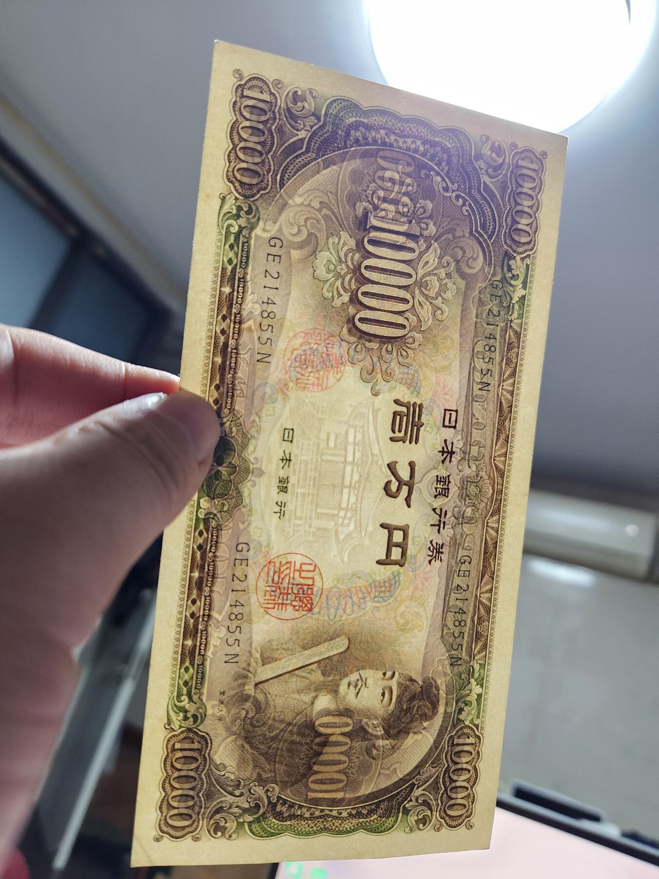 10月29号晚上8点 外国纸币自动截拍第47场 日本10000元原票极美品