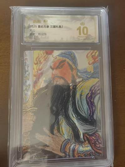 夜之极第三十四期 （11月1日周六晚9点截拍，欢迎竞拍） - 保粹&昆仑万象 权迎东 关公 粗闪 爆金