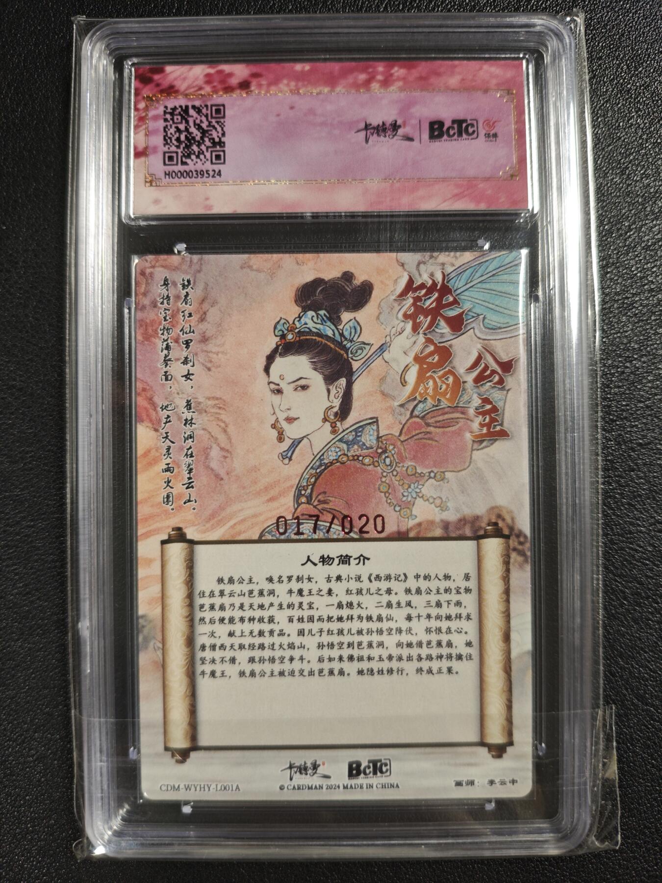 天玑星卡拍第133期《10.30周四截拍》持续收拍收评中 满赠卡需备注 【亲签卡】卡德曼 武韵红颜（李云中西游记）铁扇公主 017/020 粗闪 保粹爆金10AUTO10