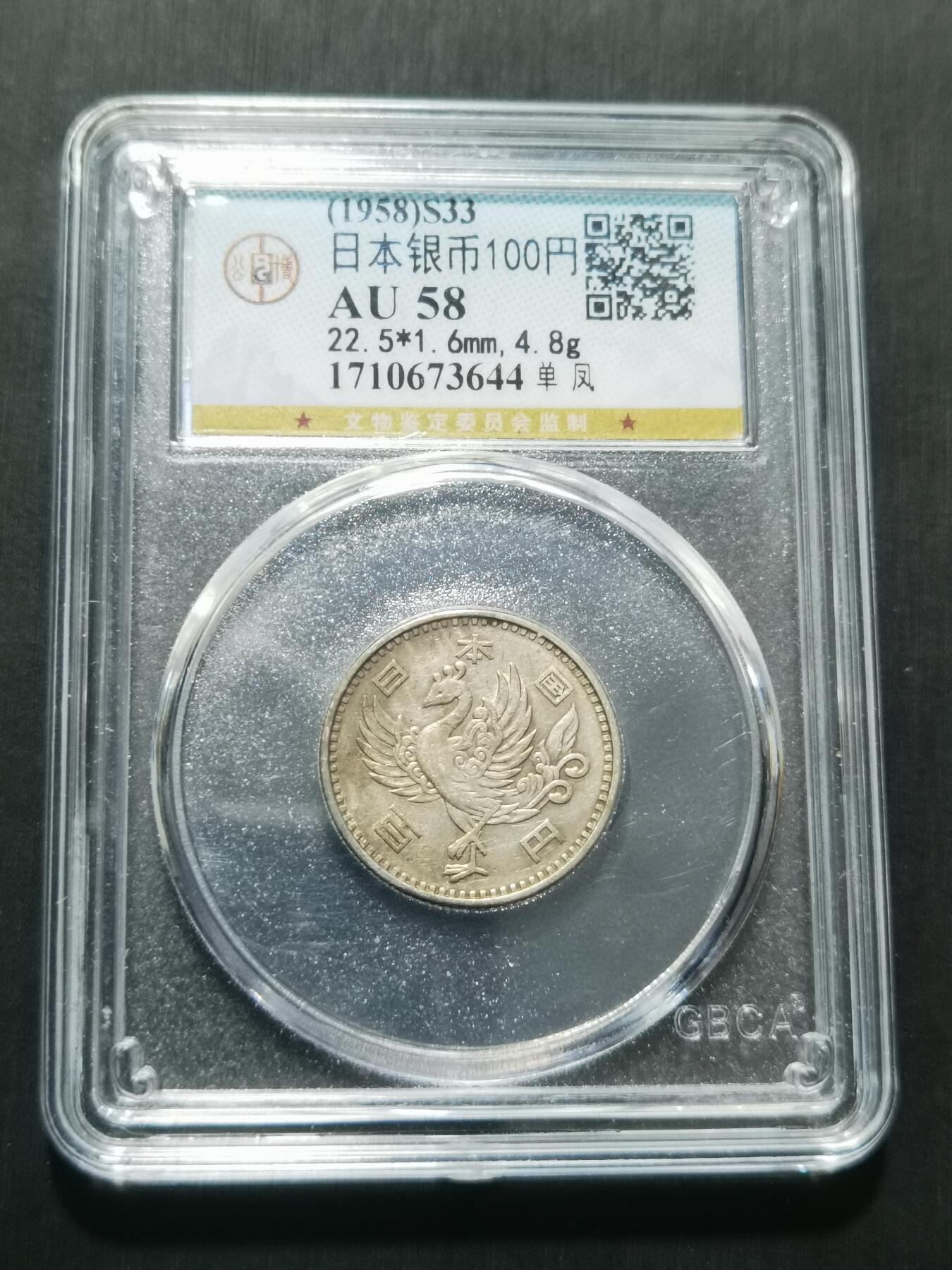 天下钱庄专场欢迎参拍 日本单凤银币