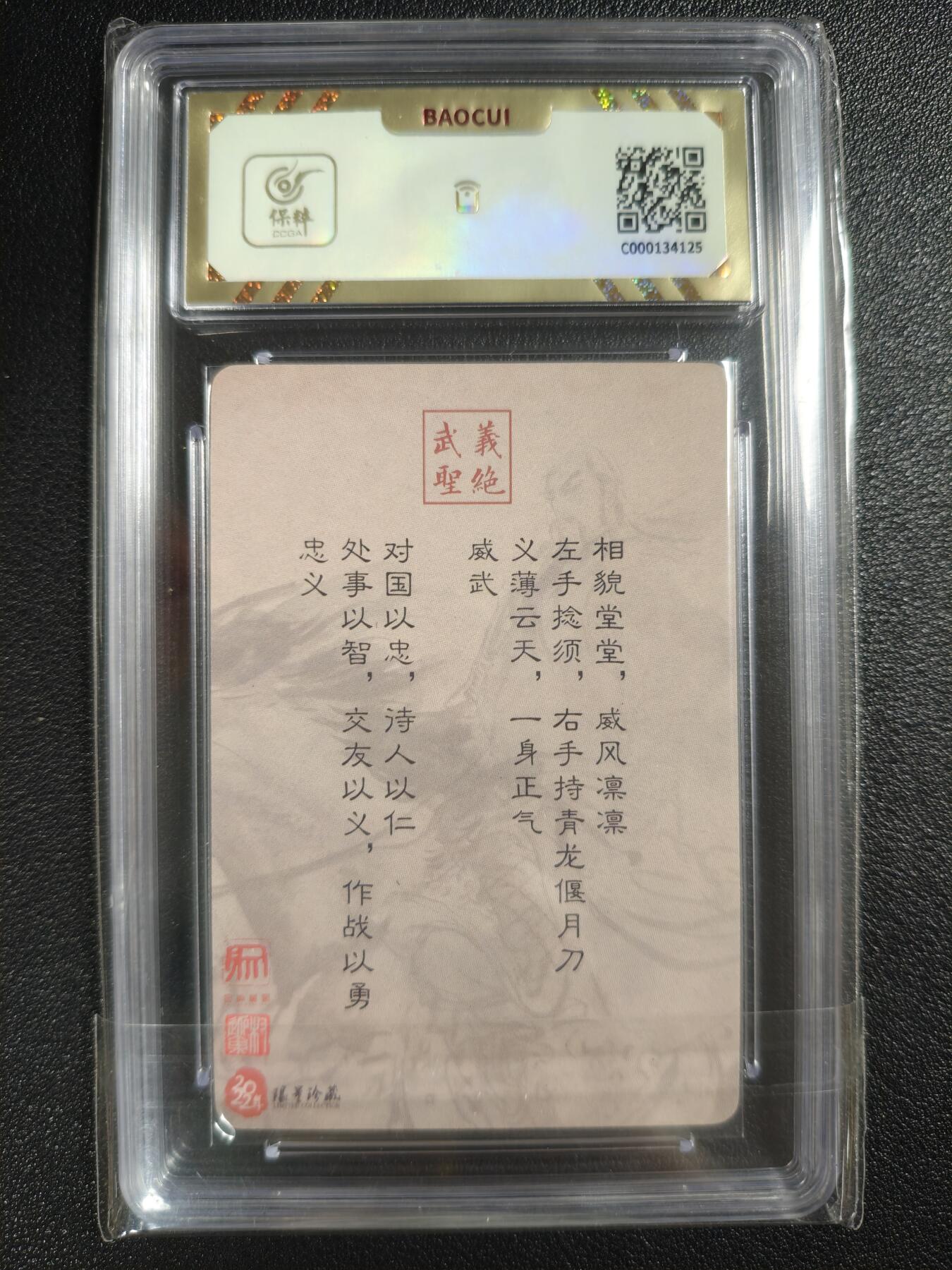 天玑星卡拍第133期《10.30周四截拍》持续收拍收评中 满赠卡需备注 昆仑万象 权迎东《三国英雄谱》义薄云天 保粹10