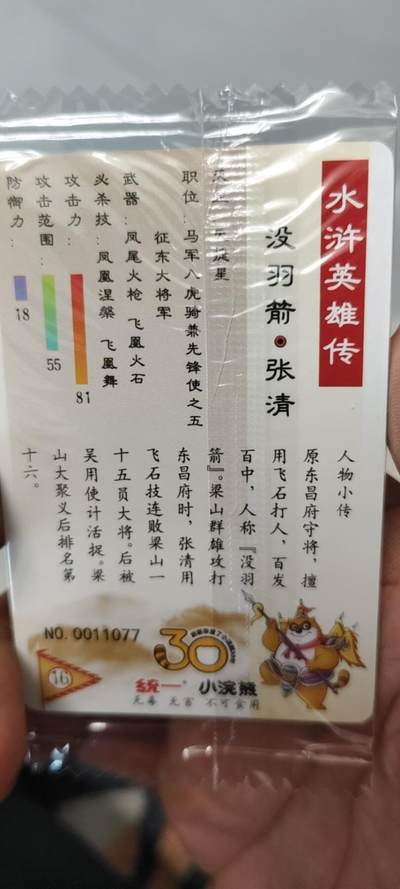 秋原瞳的小店第二十七期（持续收拍，11月秋意正浓，冬欲近，暖心囤卡好时光） - x小浣熊30周年水浒天罡对子编——没羽箭