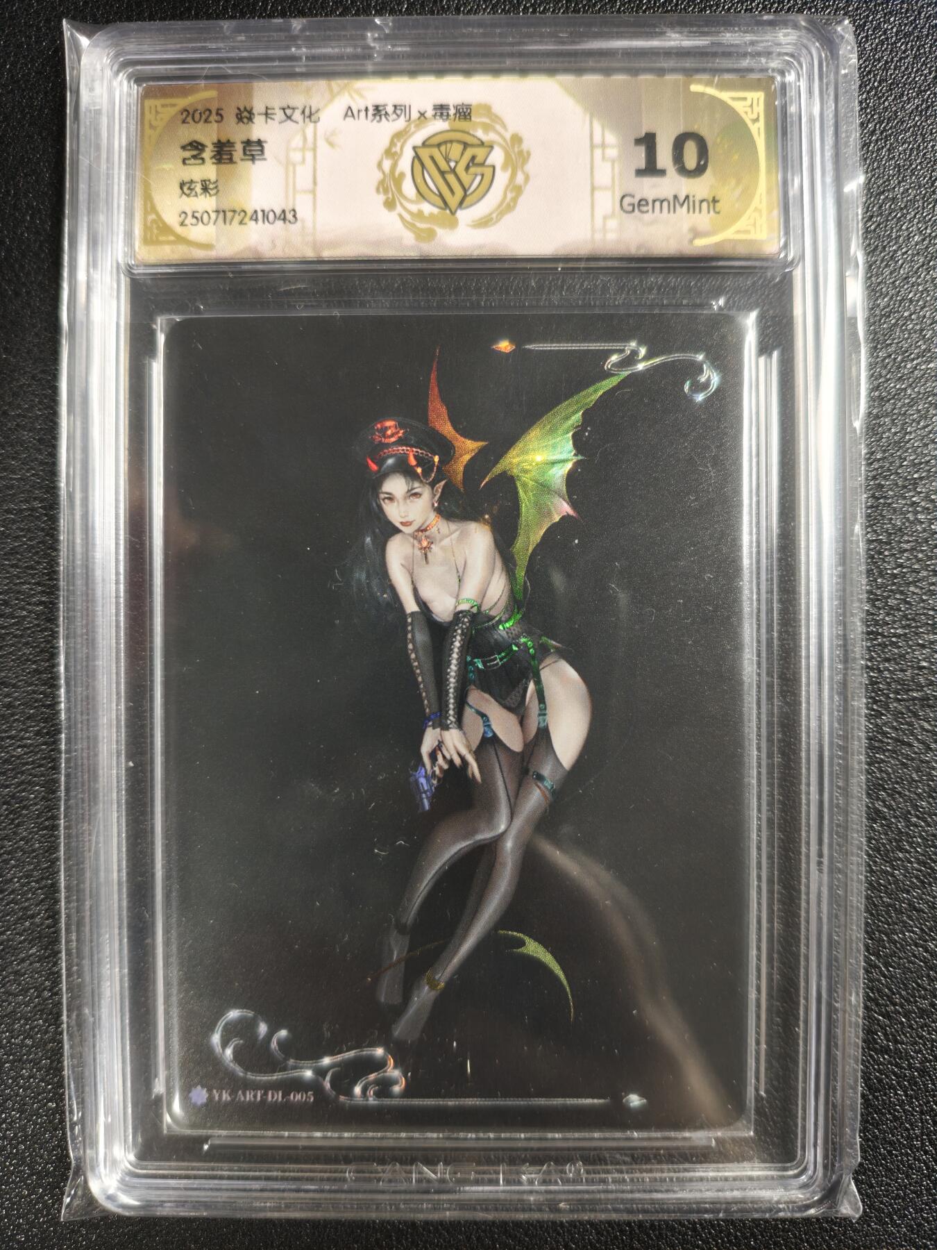 天玑星卡拍第133期《10.30周四截拍》持续收拍收评中 满赠卡需备注 焱卡文化 Art系列✘毒瘤 含羞草 炫彩 CCG10