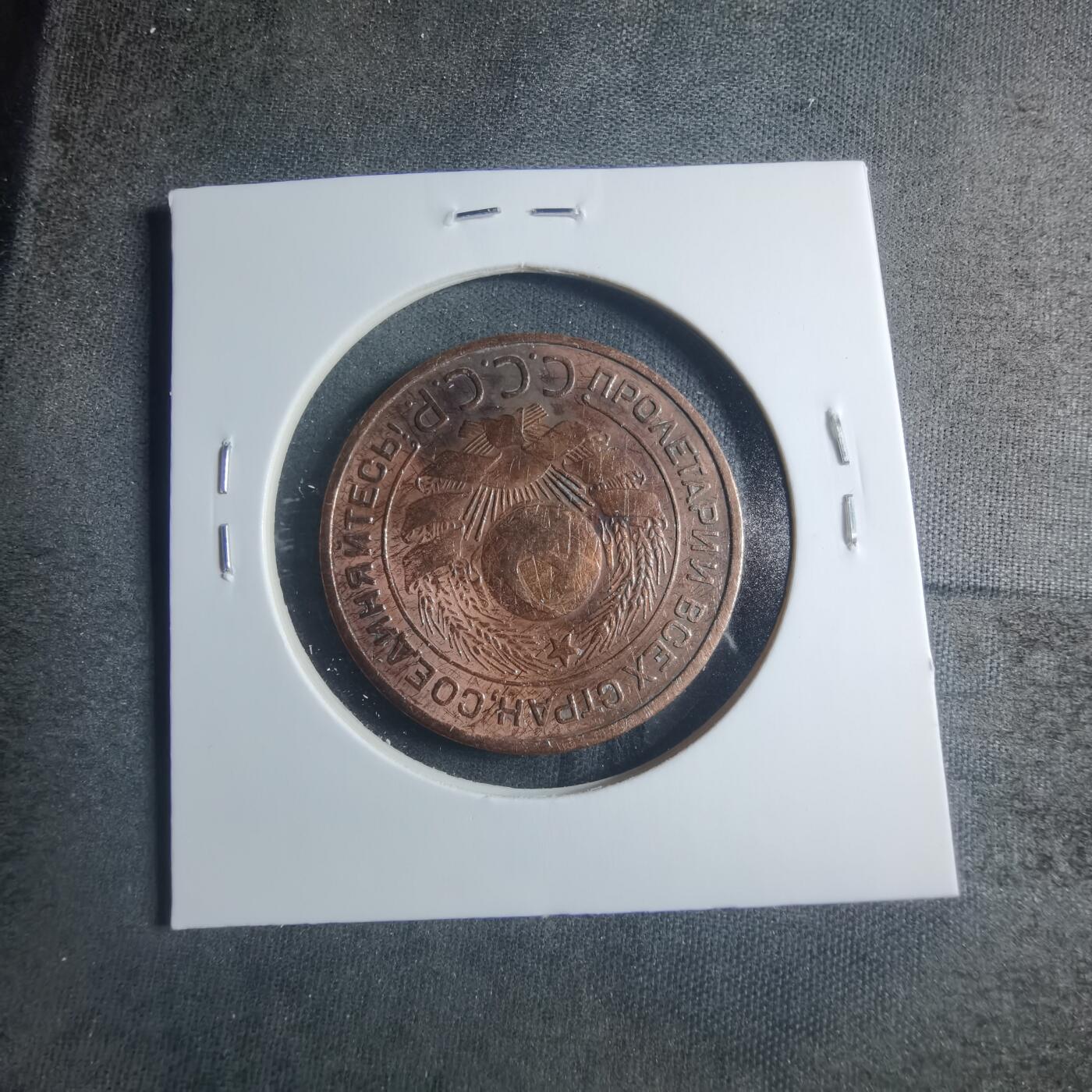 沼泽如烟--第885场 苏联1924年3戈比